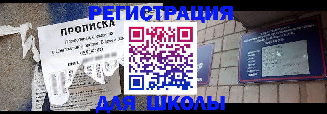 прописка для школы в Шатуре