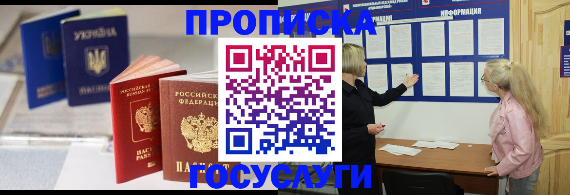 прописка регистрация в Шатуре